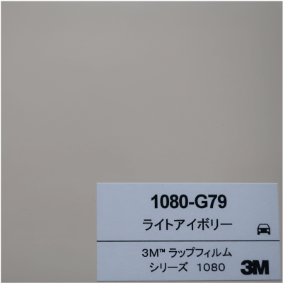 1080-G79 3Mライトアイボリー